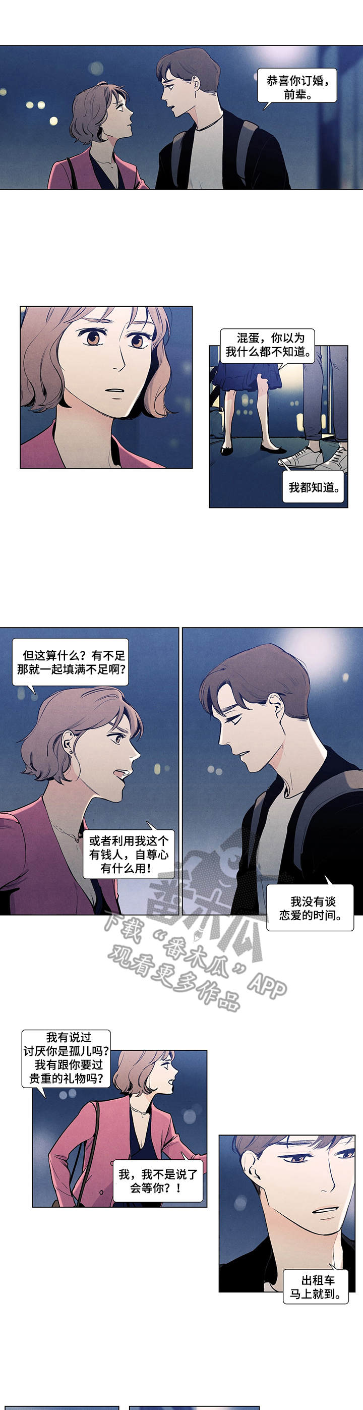 第7话：前女友预览分镜