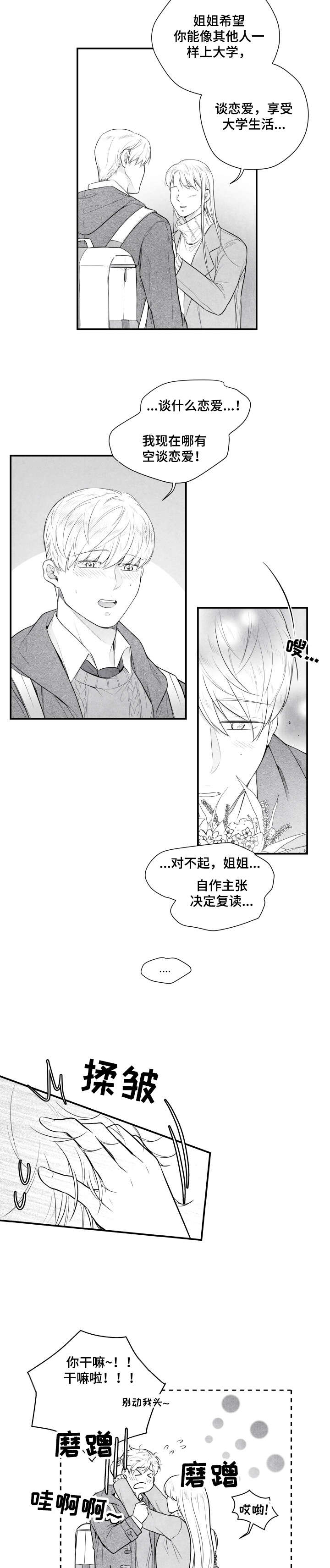 第4话：求你预览分镜