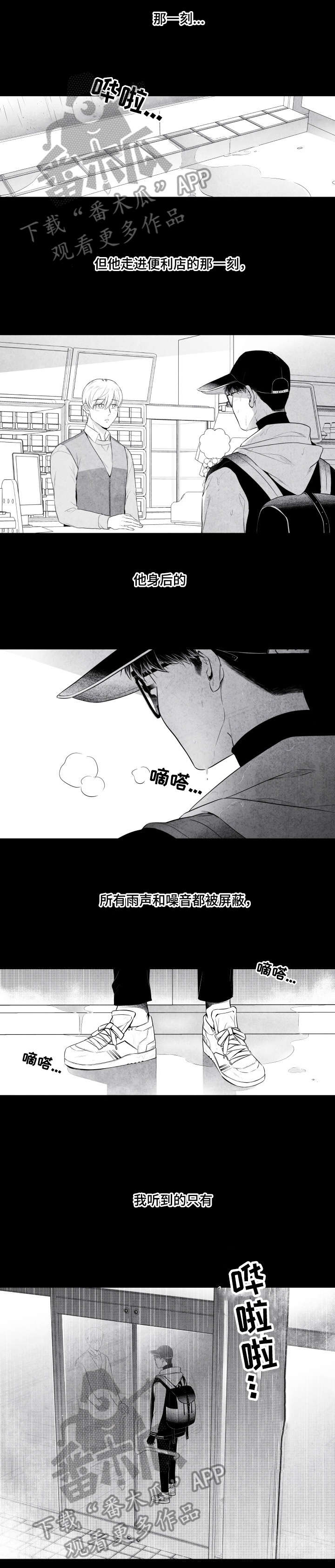 第7话：他的睫毛预览分镜