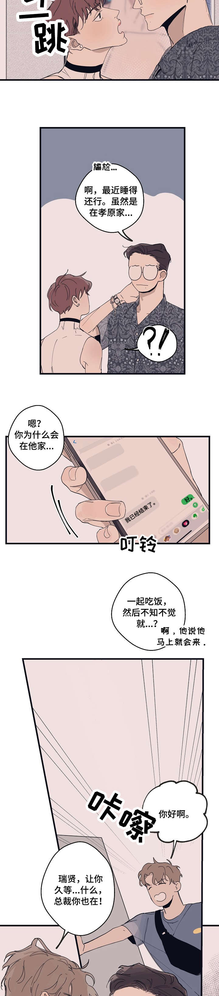 第10话：想歪预览分镜