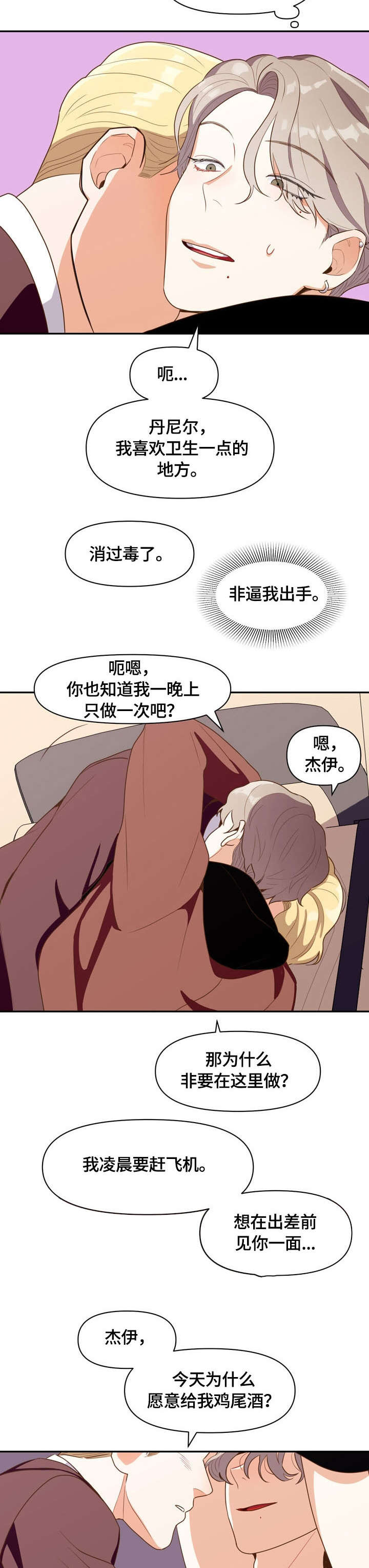 第5话：道歉预览分镜