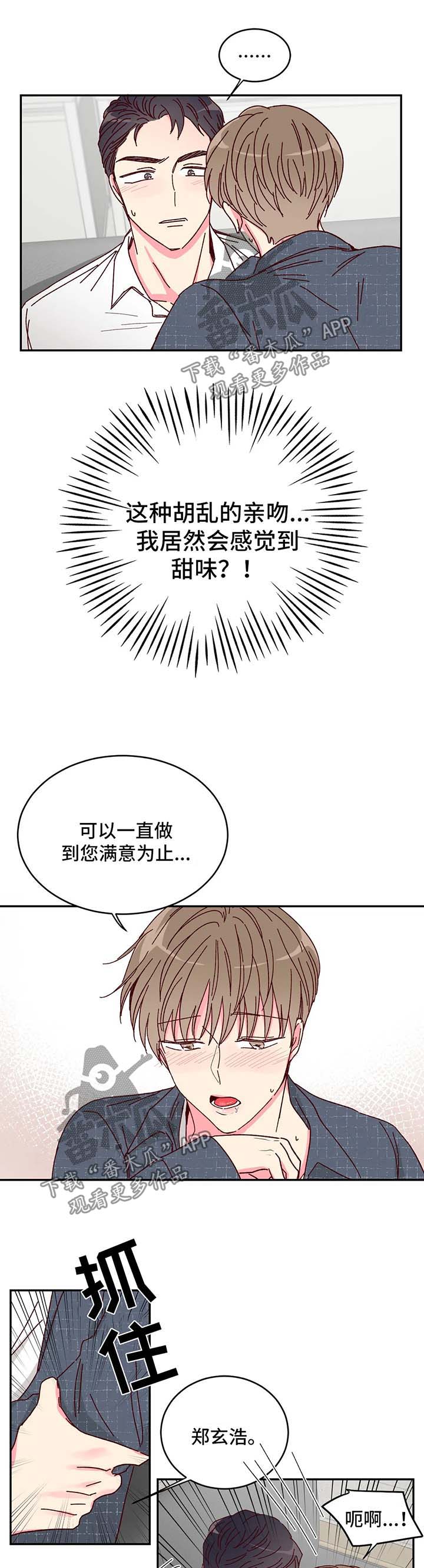 第13话：令人抓狂预览分镜