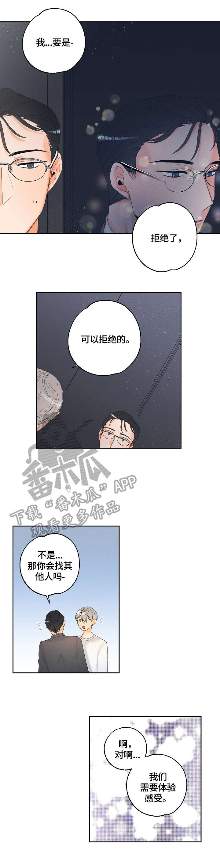 第6话：纠结预览分镜