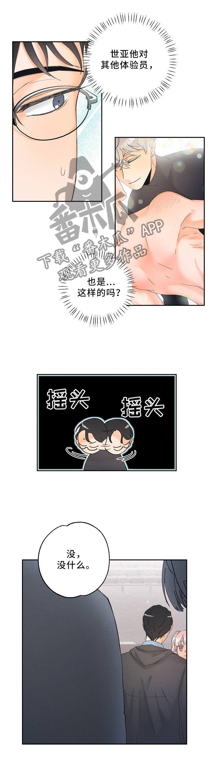 第14话：健康的接受预览分镜