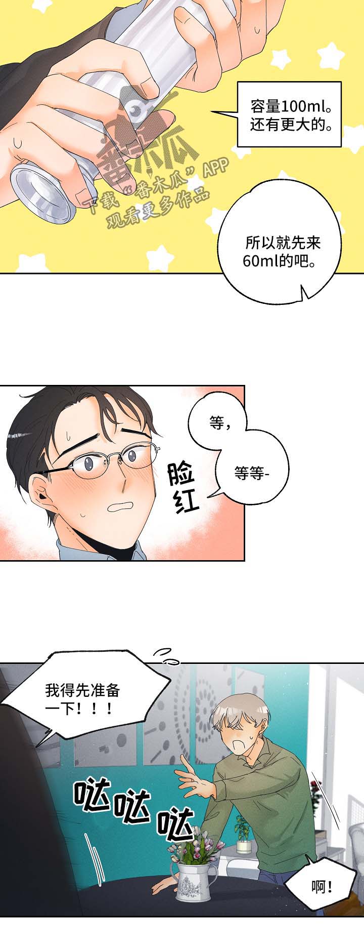 第17话：放松点预览分镜