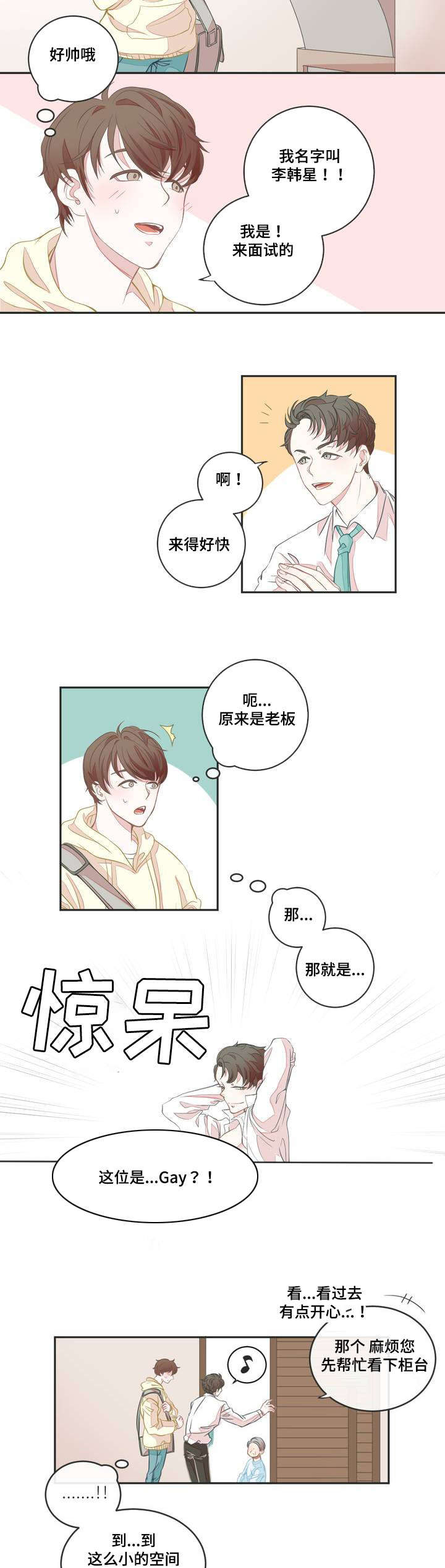 第2话：面试预览分镜