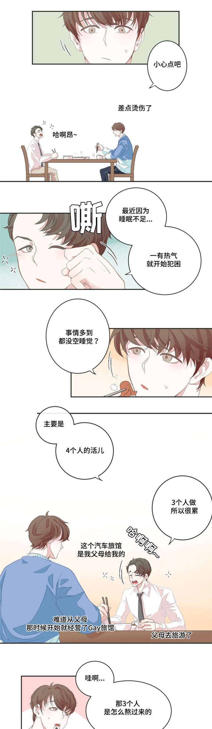 第4话：太近了预览分镜