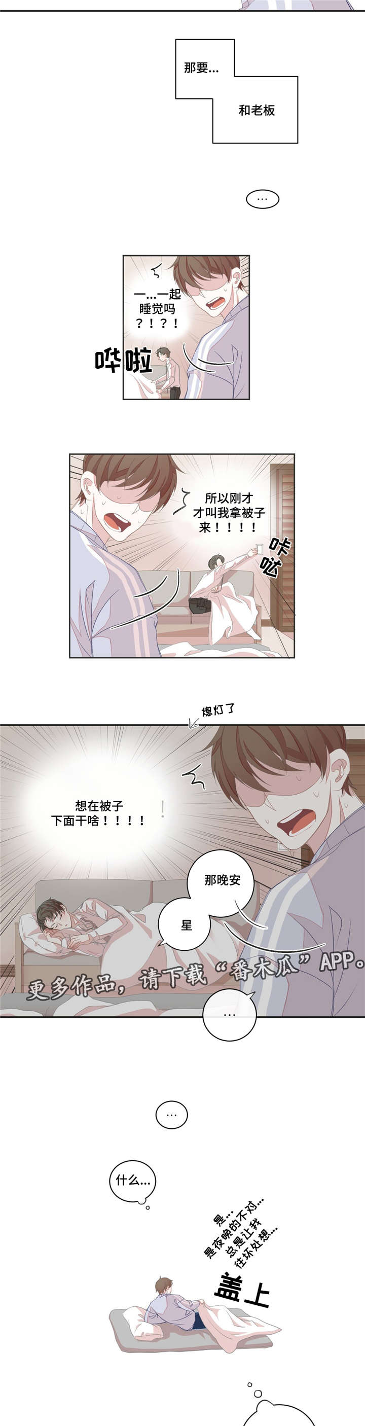 第9话：做梦预览分镜
