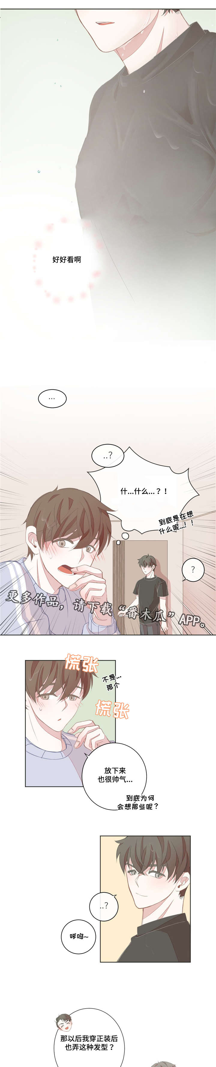 第13话：身体敏感预览分镜