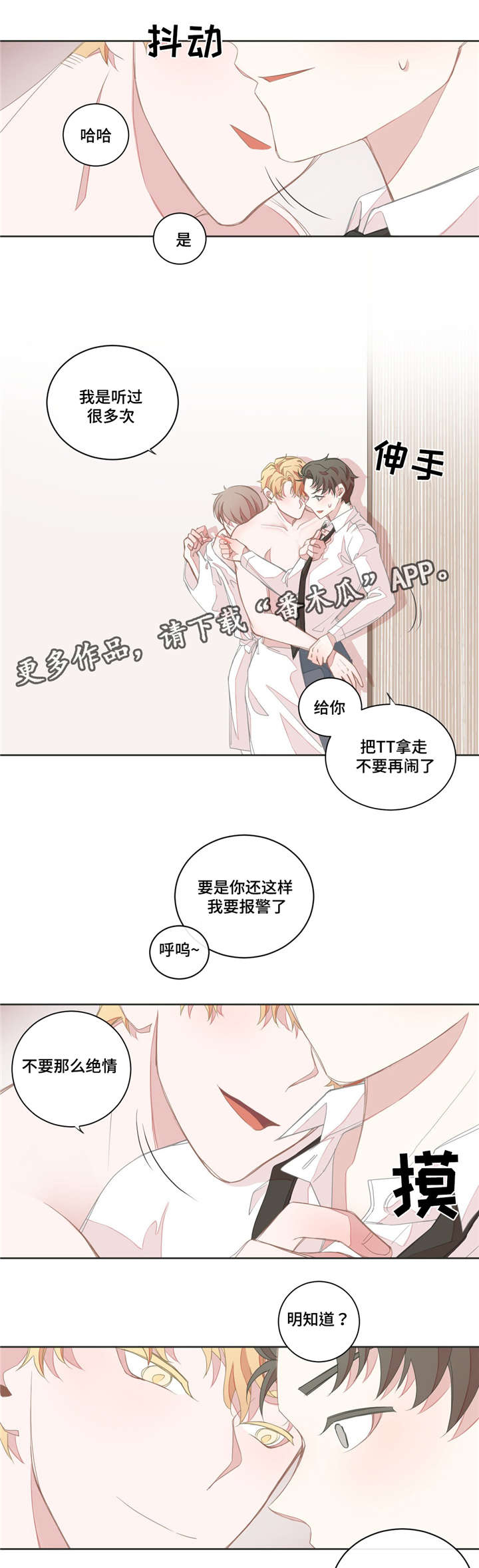 第16话：会对男人预览分镜