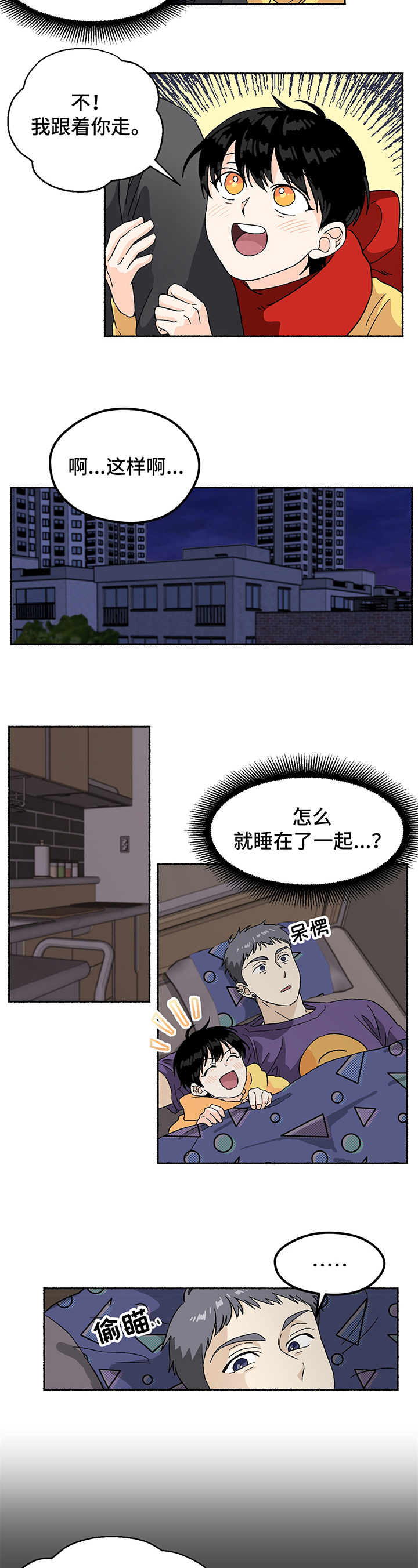 第3话：收留预览分镜