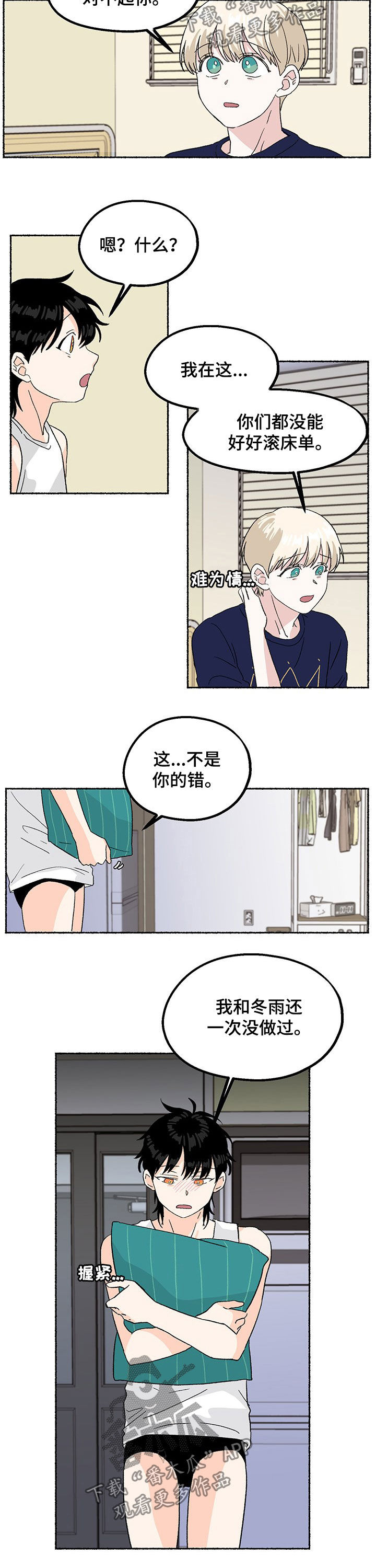 第14话：你加油预览分镜
