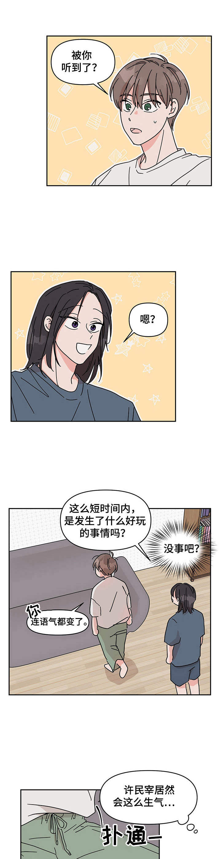 第2话：前男友预览分镜