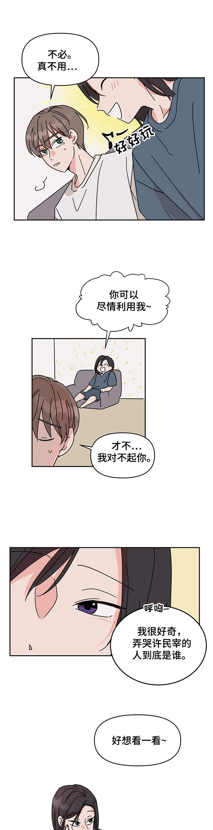 第3话：忙忙碌碌预览分镜