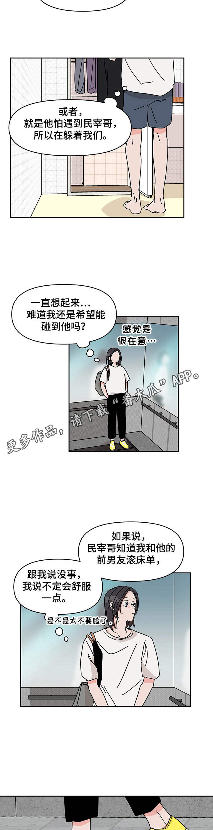 第11话：再见面预览分镜