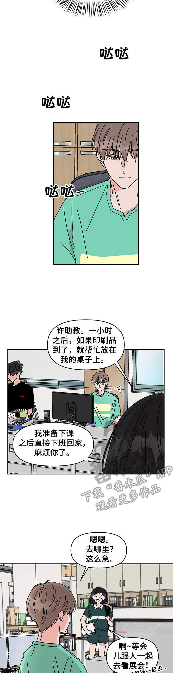 第16话：很在意预览分镜
