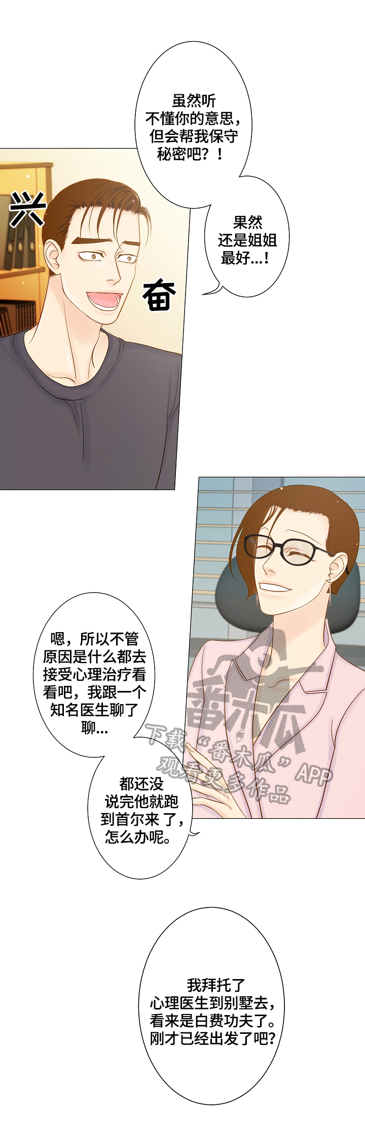第7话：害羞预览分镜