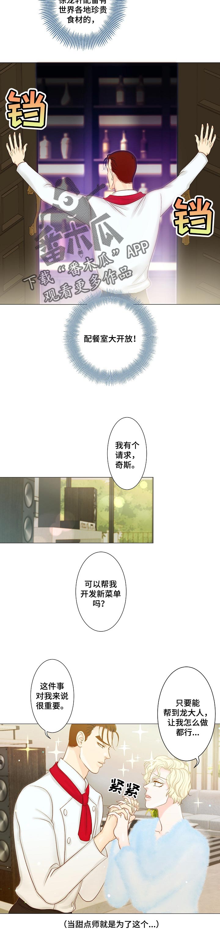 第18话：开发新菜单预览分镜