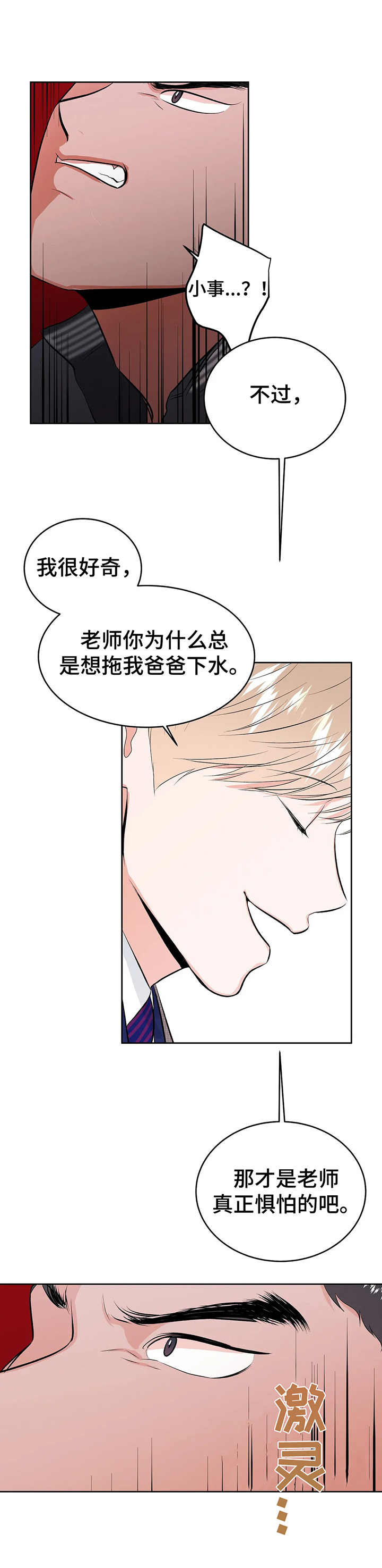 第14话：认怂预览分镜
