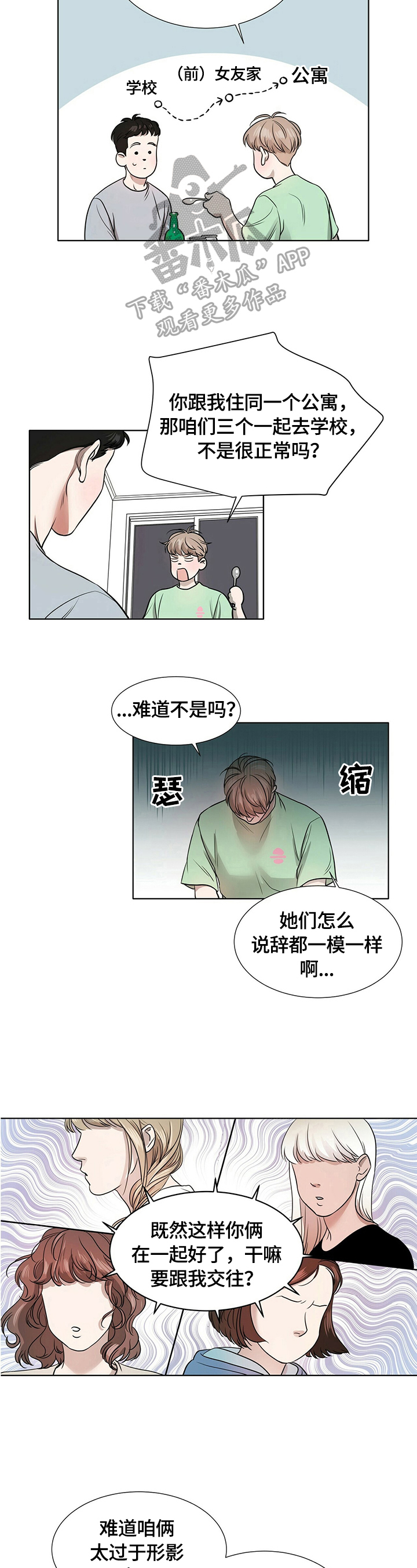 第3话：以后注意预览分镜