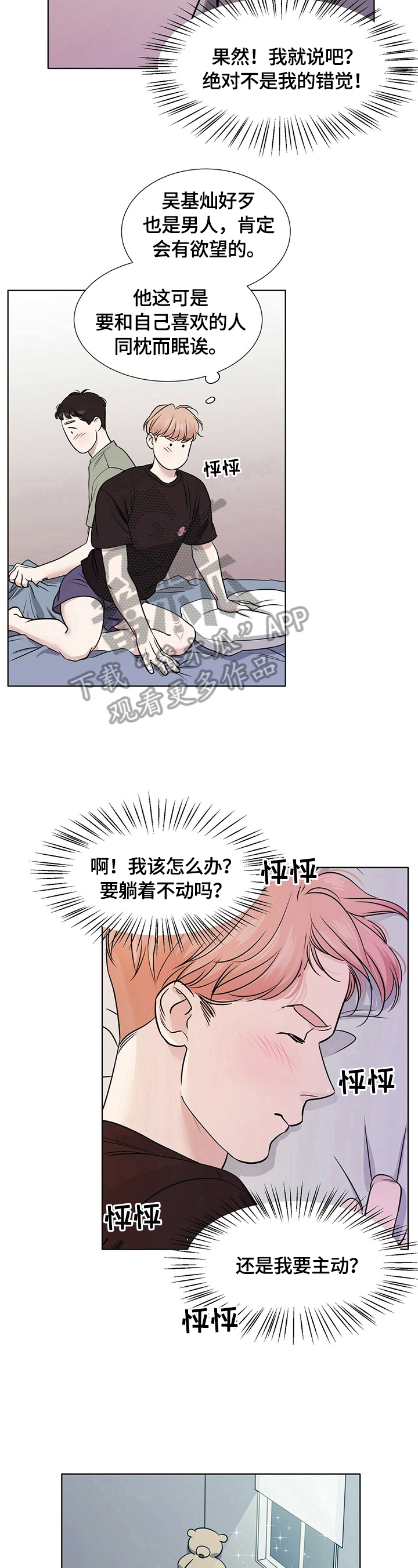 第17话：更在意了预览分镜