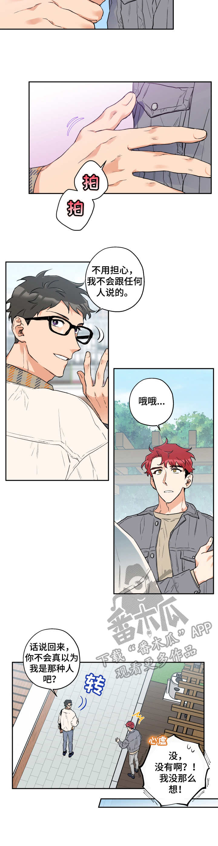 第8话：没兴趣预览分镜