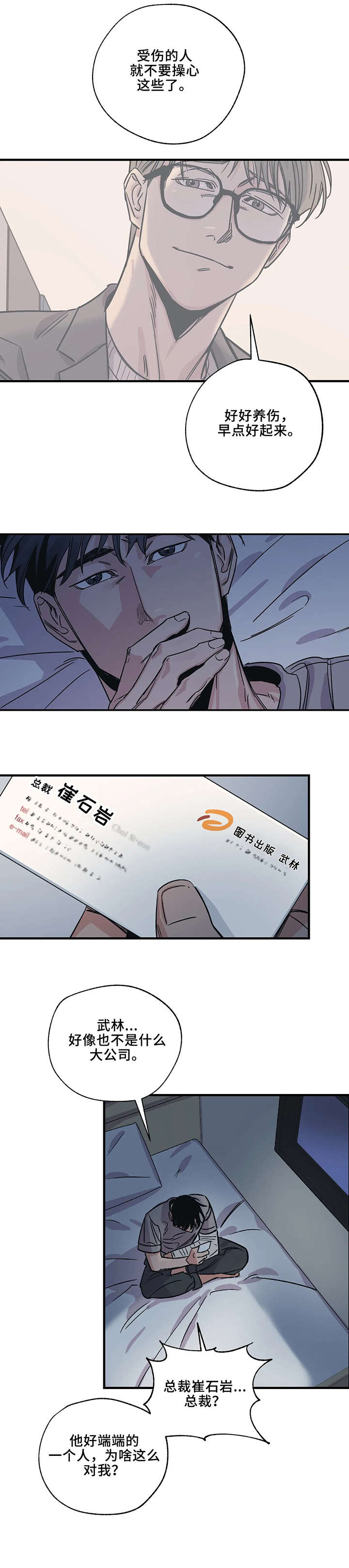 第6话：受伤预览分镜