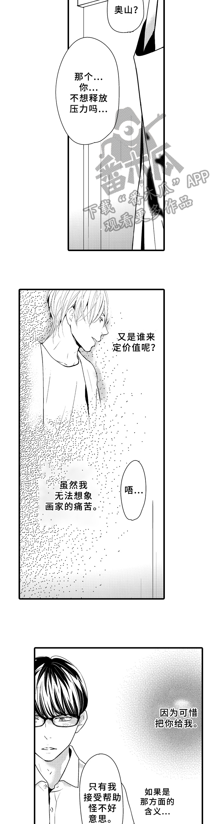 第13话：心里的话预览分镜