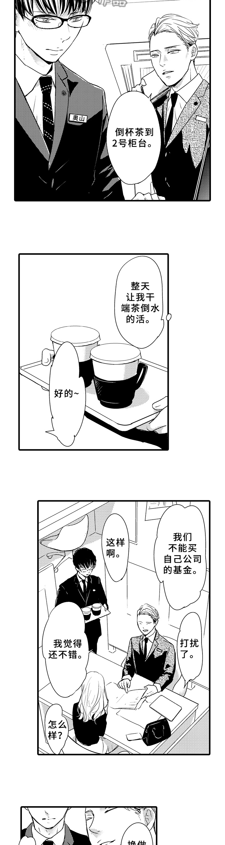 第16话：喝醉预览分镜