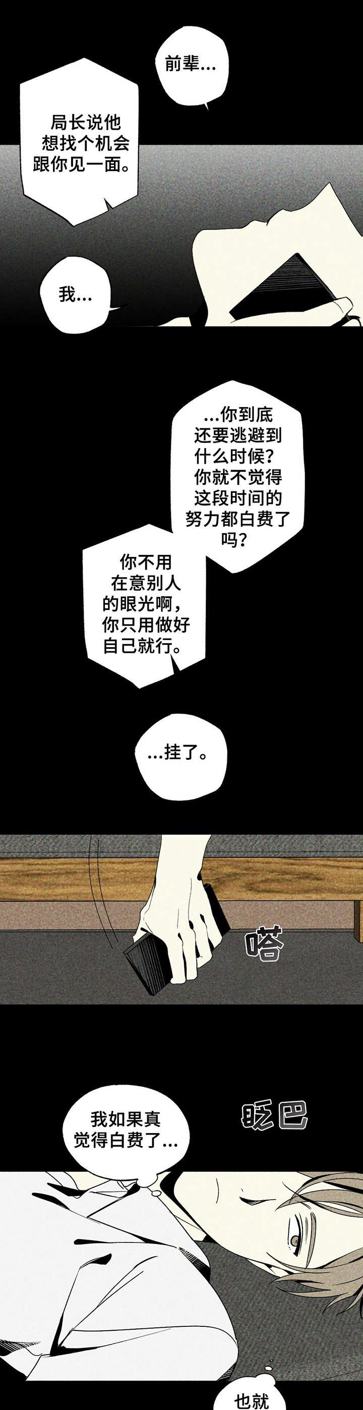 第17话：劝说预览分镜