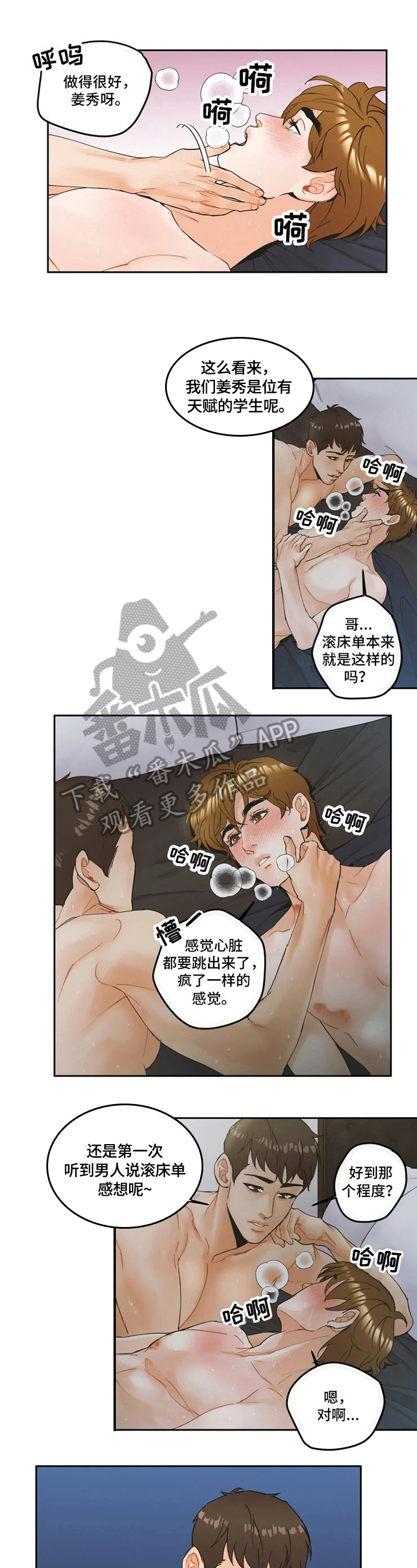 第16话：担忧预览分镜