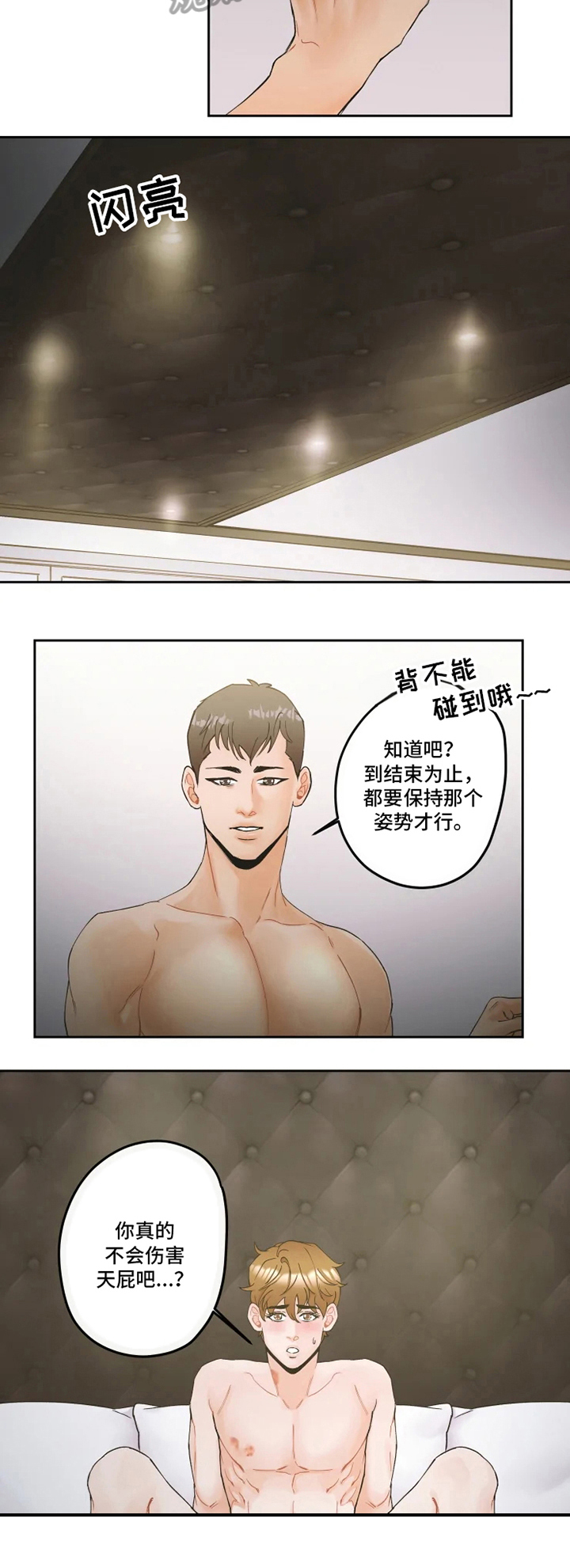 第17话：使诈预览分镜