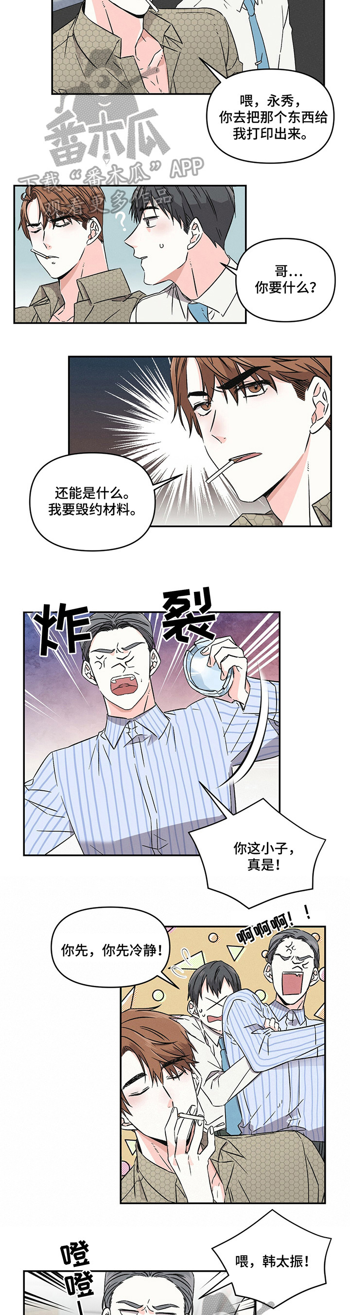 第2话：争吵预览分镜
