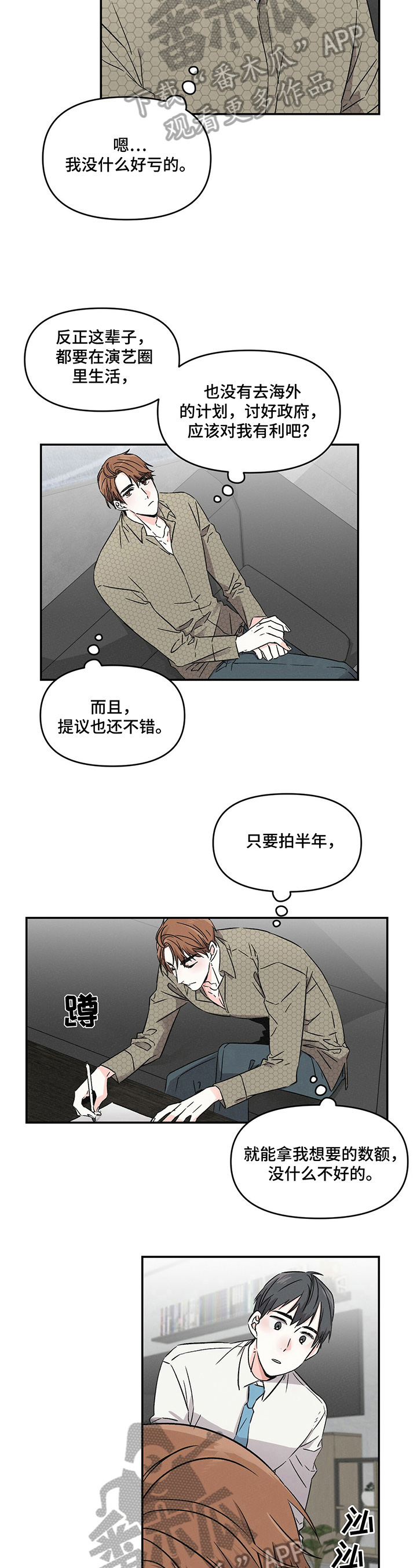第3话：不安预览分镜
