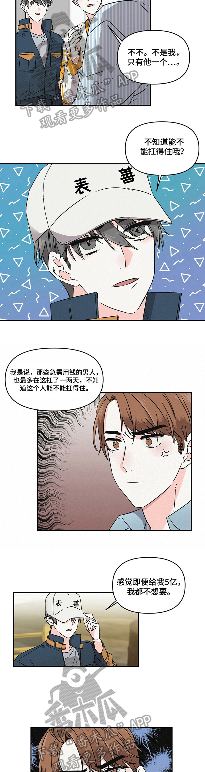 第5话：不爽预览分镜