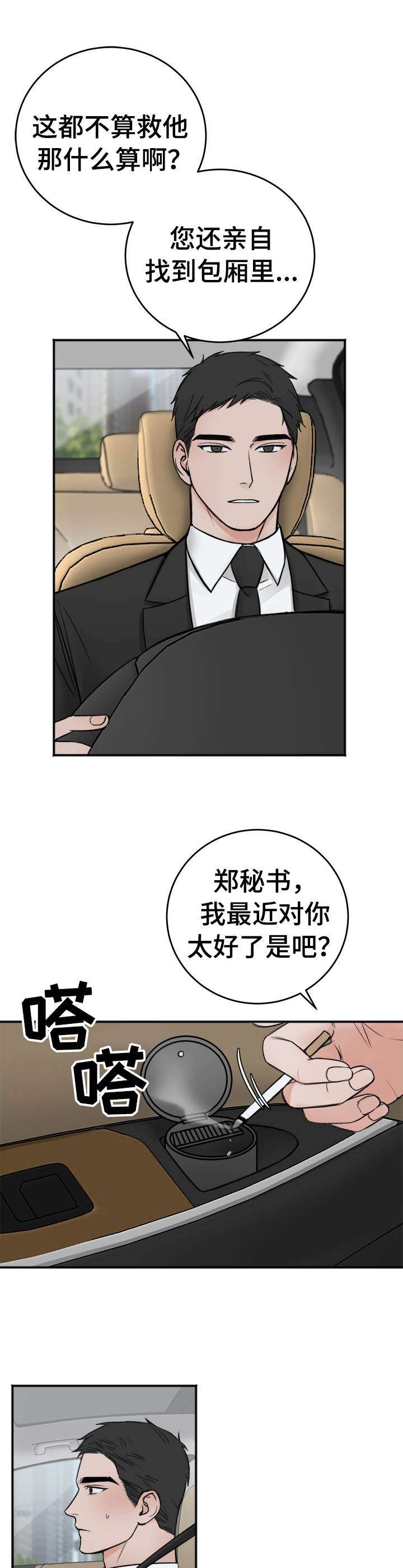 第14话：一贯作风预览分镜