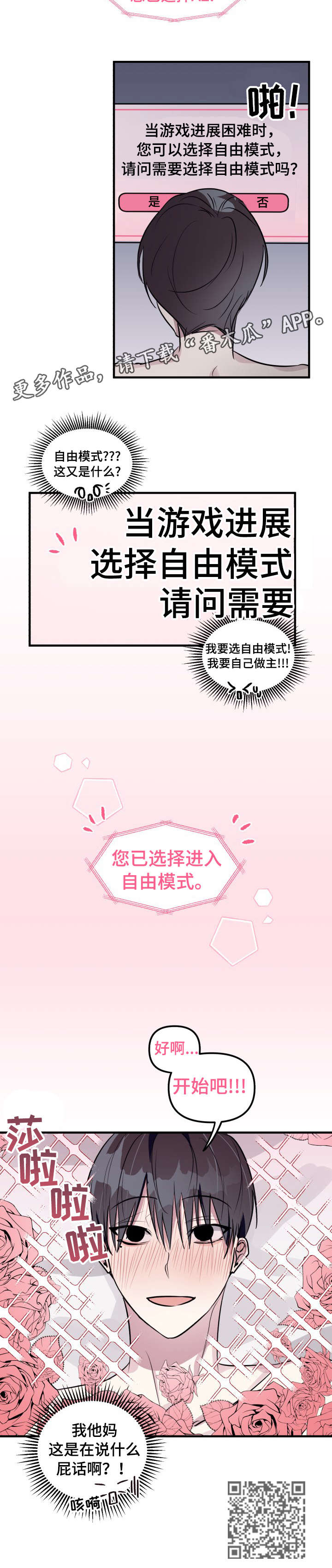 第8话：进来预览分镜