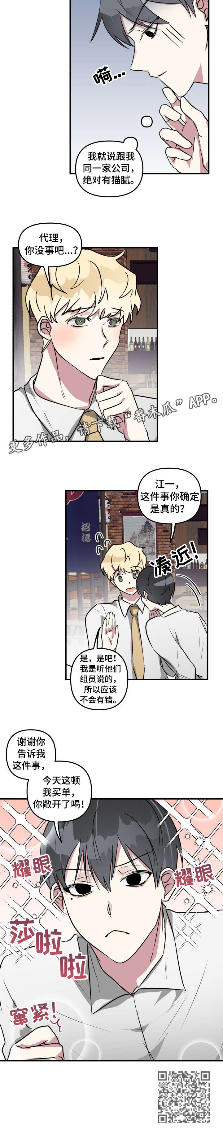 第17话：我送你预览分镜