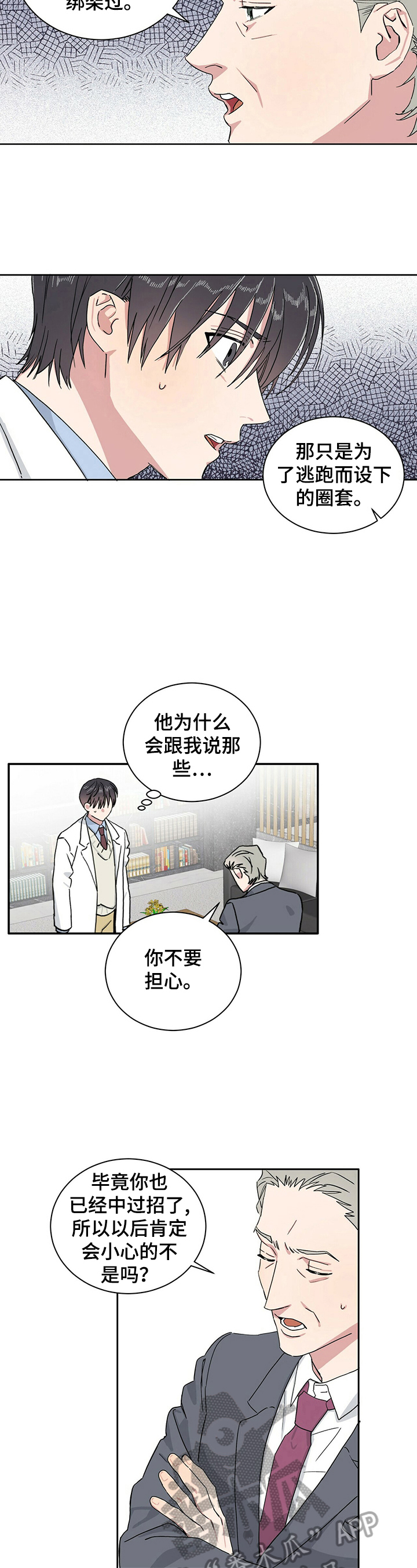 第7话：被骗预览分镜
