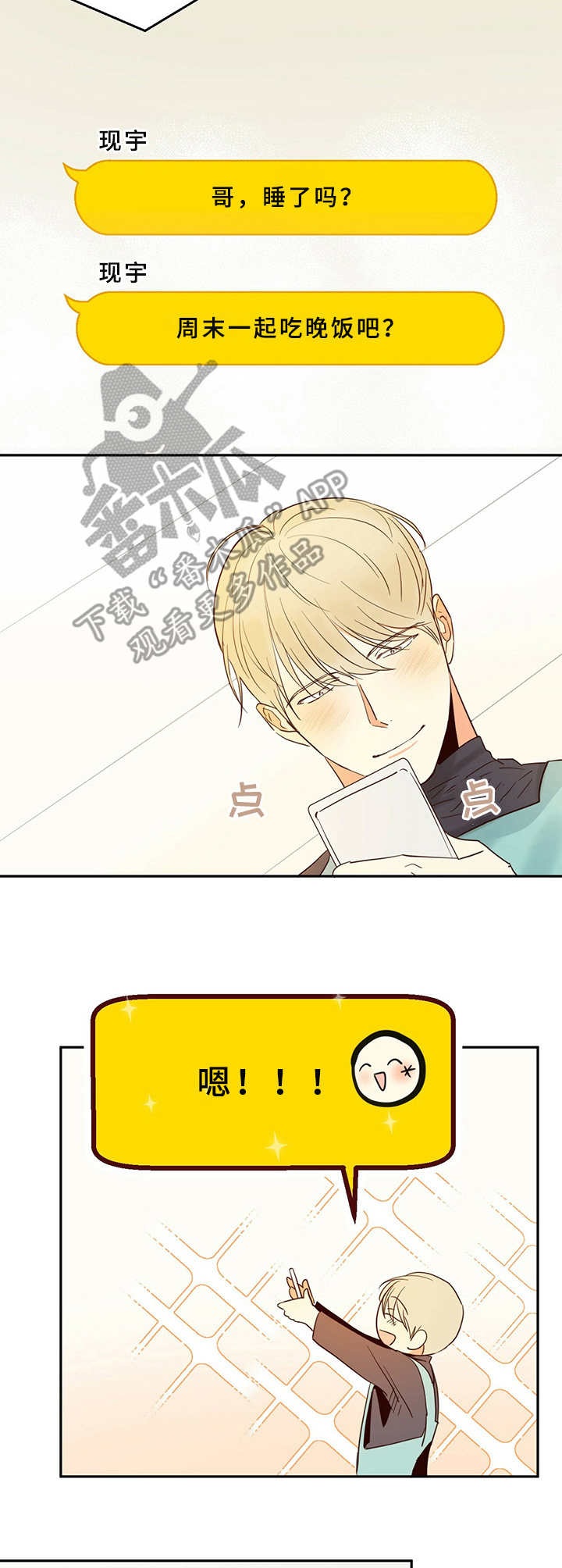 第7话：约饭预览分镜