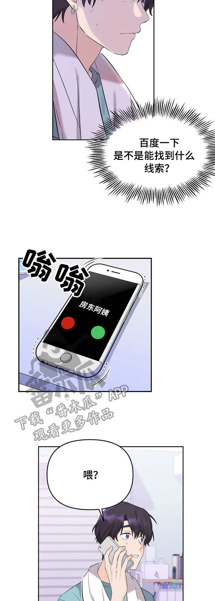 第4话：找上门预览分镜