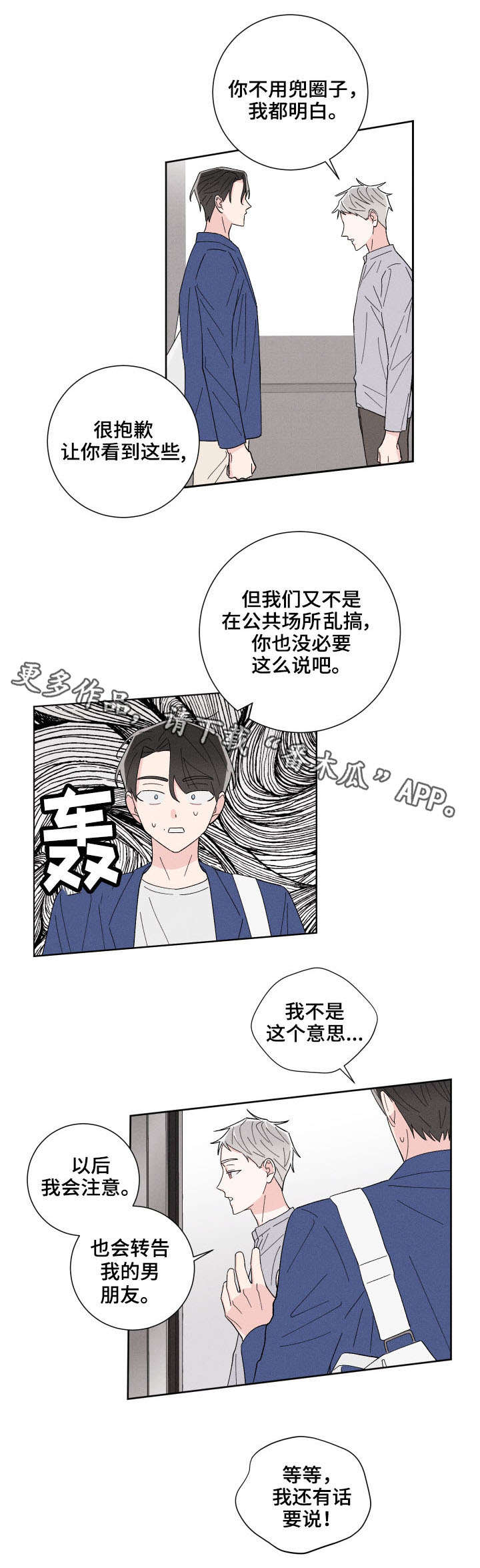第3话：蠢蠢欲动预览分镜
