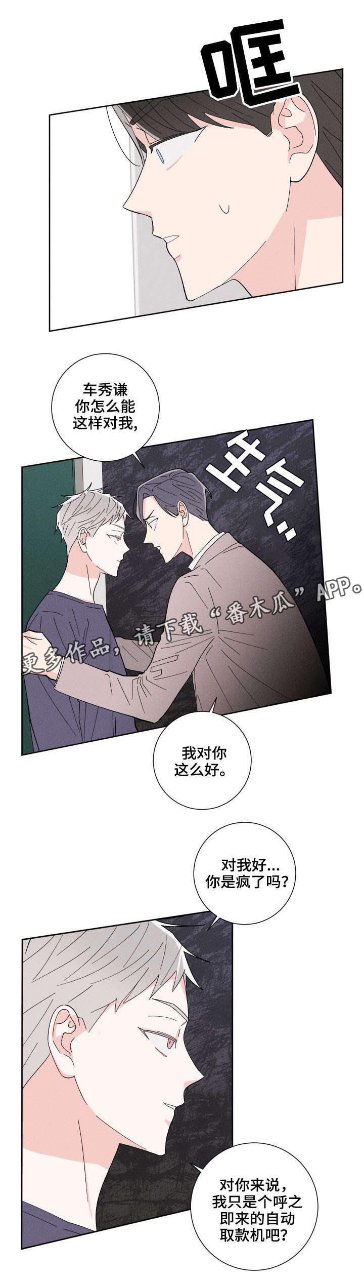 第4话：随便你预览分镜