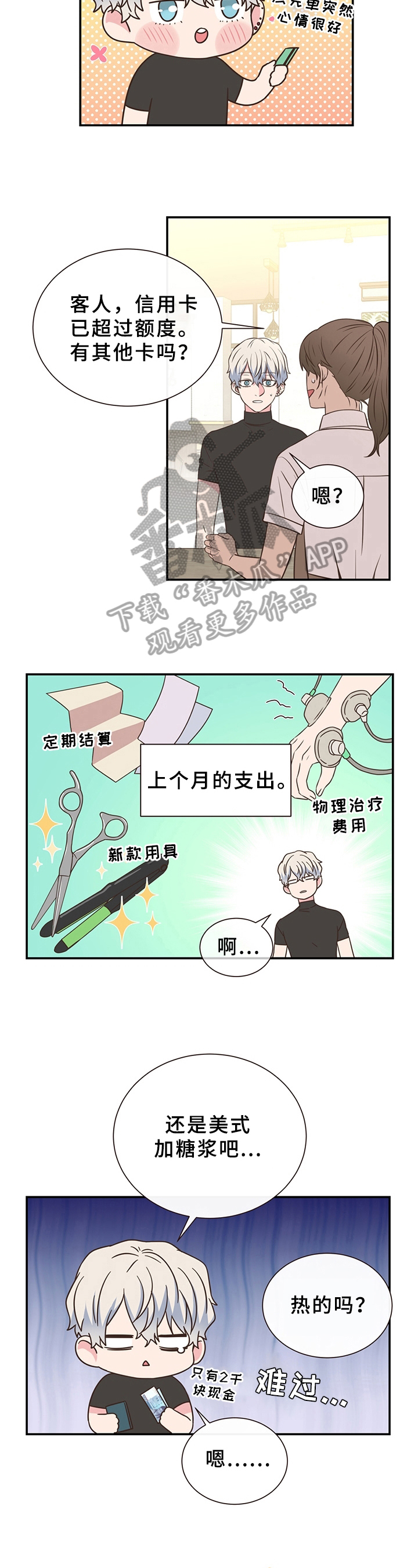 第4话：坏印象预览分镜