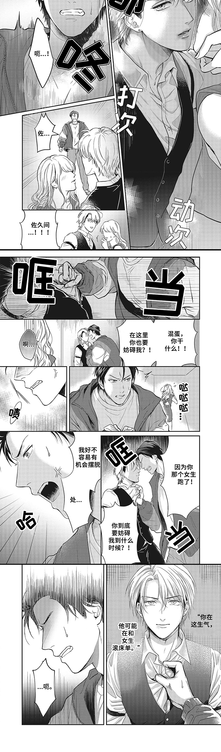 第2话：妨碍预览分镜