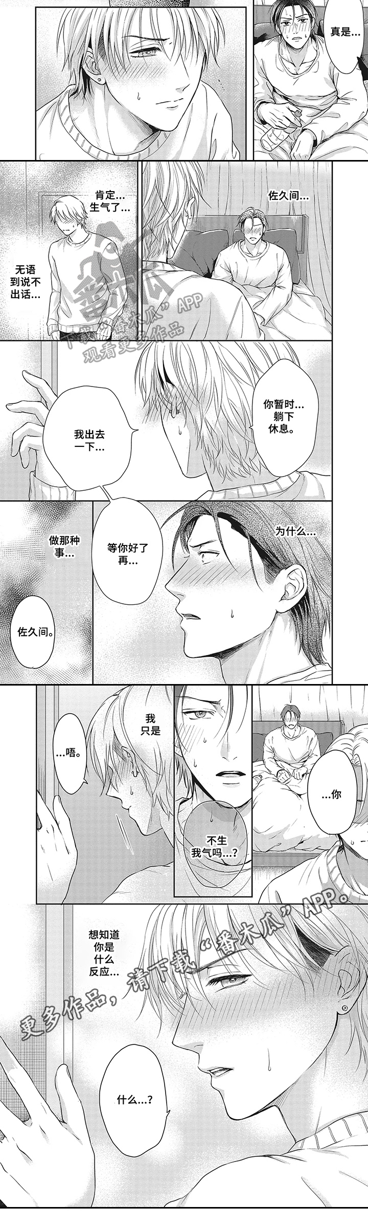 第11话：苏醒预览分镜