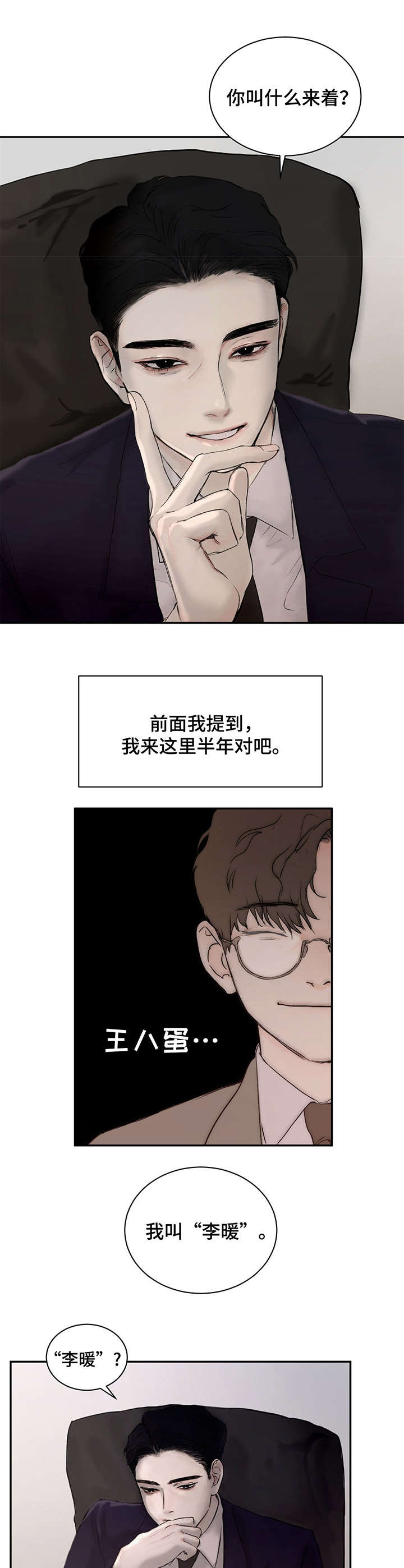 第2话：秘书预览分镜