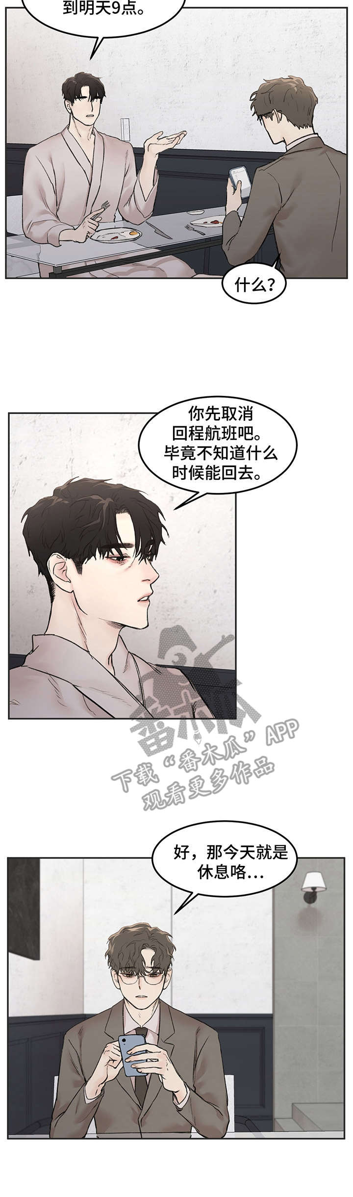第9话：很忙预览分镜