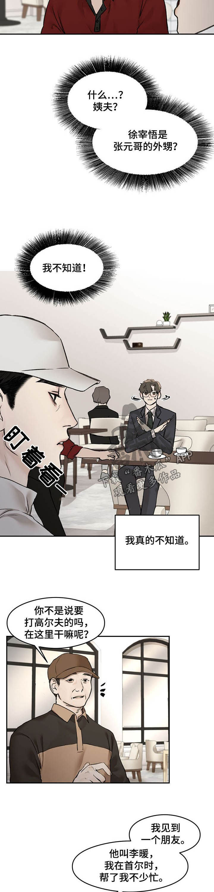 第12话：外甥预览分镜