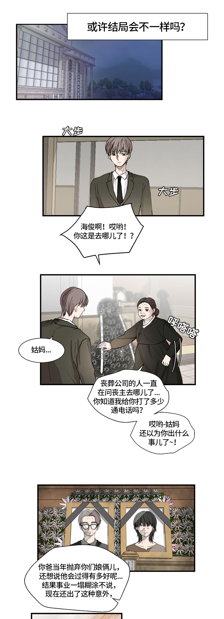 第3话：情况预览分镜